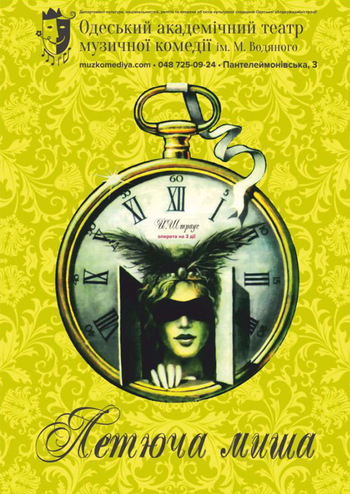 Летюча миша