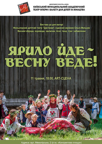 Ярило йде-весну веде!