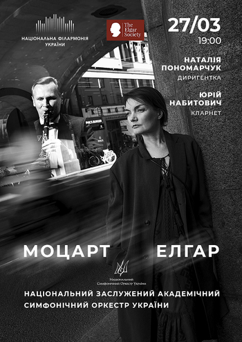 Моцарт, Елгар