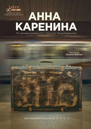 Анна Каренина