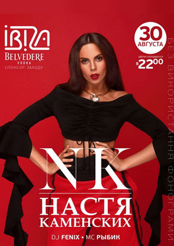 NK: Настя Каменских