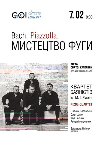 Bach. Piazzolla. Мистецтво фуги