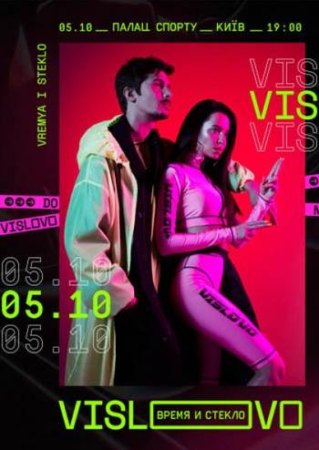 Время и Стекло