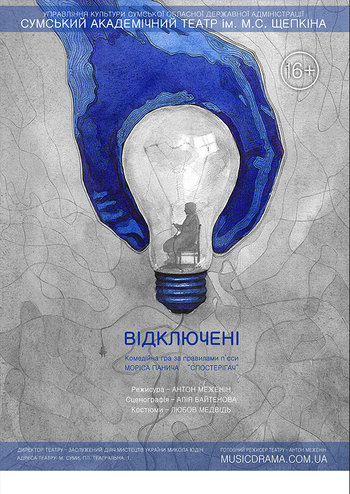 Відключені