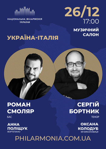 Україна – Італія