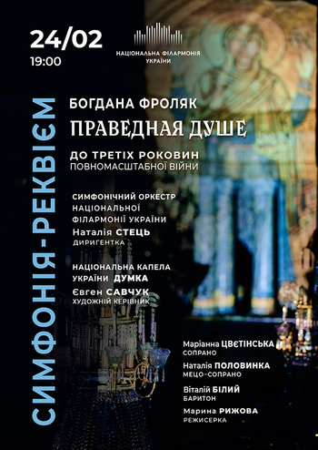 Праведная душе