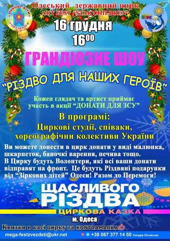 Різдво для наших героїв