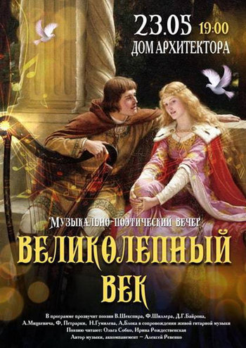 Великолепный век