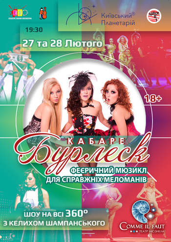 Мюзикл під зоряним небом Кабаре-Бурлеск