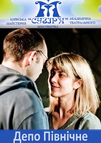 Депо північне