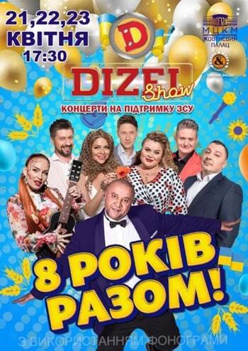 Дизель Шоу. 8 років разом!