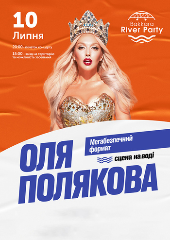 Оля Полякова 