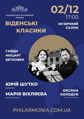 Віденські класики