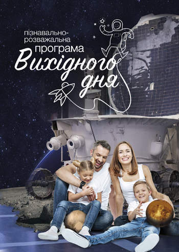 Программа выходного дня 