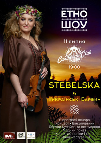 Oksana Stebelska and Українські барви