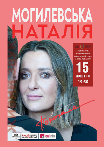 Наталія Могилевська