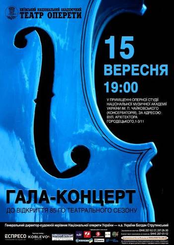 Відкриття 85-го театрального сезону Національної оперети