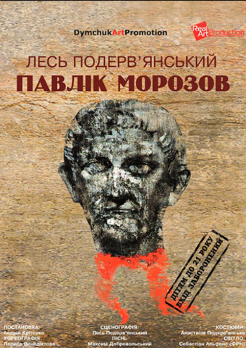 Павлик Морозов