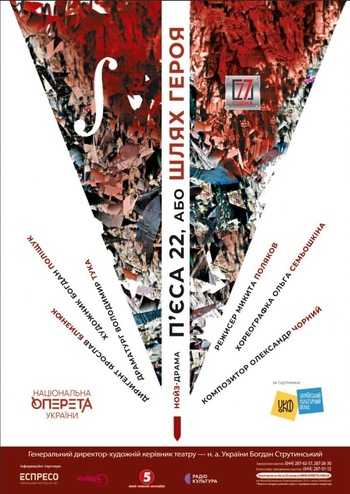 П'єса 22, або Шлях героя