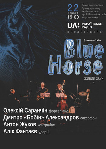 Blue Horse. Програма «Історія українського джазу»