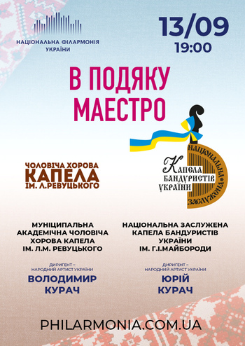 Національна капела бандуристів України .