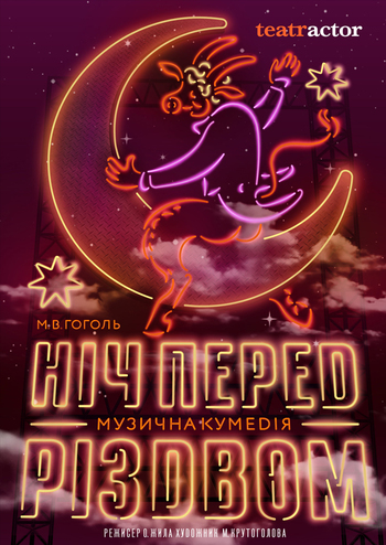 Ніч перед Різдвом