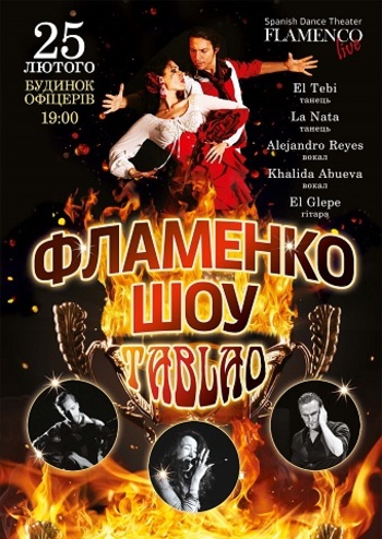 Фламенко шоу Tablao