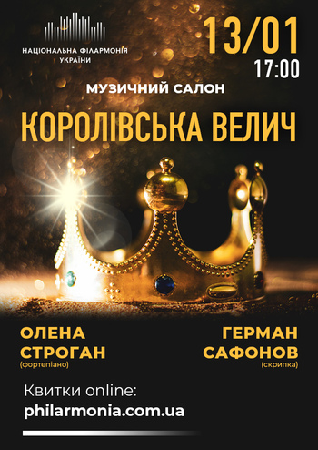 Королівська велич