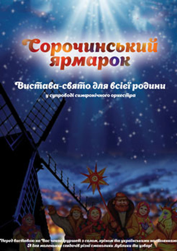 Сорочинський ярмарок