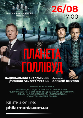 Планета Голлівуд