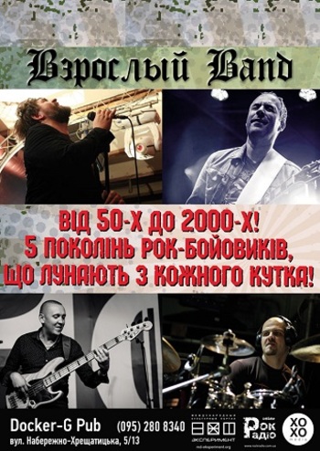 Взрослый Band
