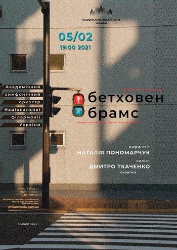 Бетховен, Брамс. АСОНФУ