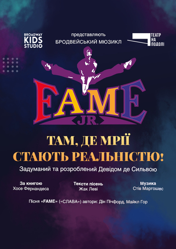Мюзикл Fame Jr. 