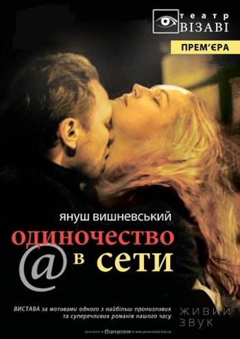 Самотність в мережі