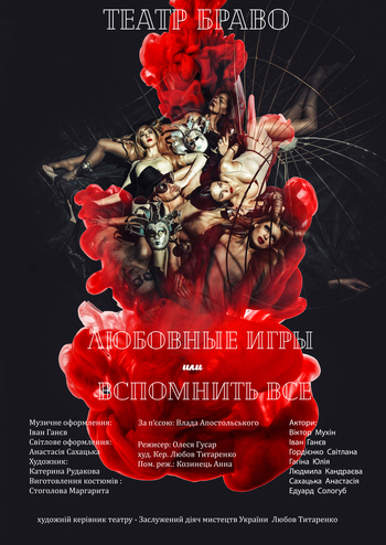 Любовные игры или вспомнить все