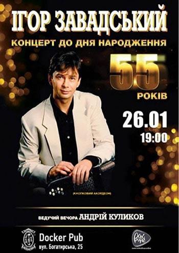 Ігор Завадський - Концерт до Дня Народження