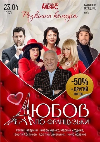 Любов по-французьки