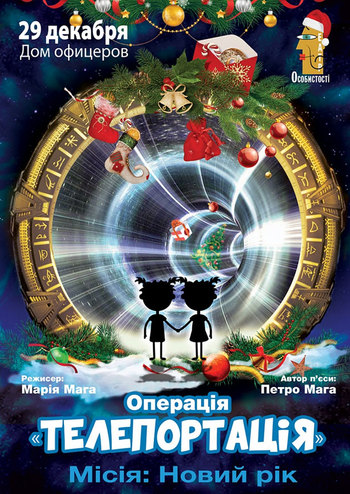 Операція «Телепортація»