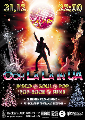 Новогодняя ночь в Docker's ABC. Трибьют-группа «Ooh La La In UA»
