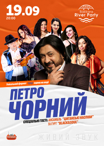 Петро Чорний