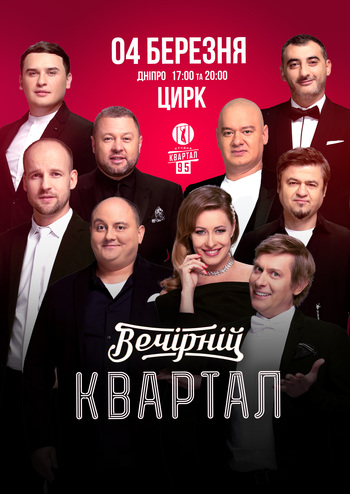 Вечірній Квартал