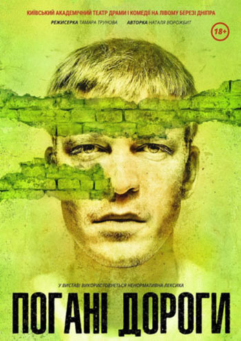 Погані дороги