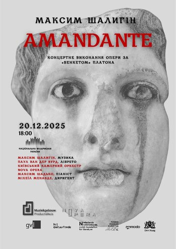 Amandante. Камерна опера