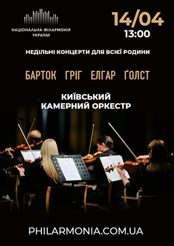 Недільний концерт для всієї родини