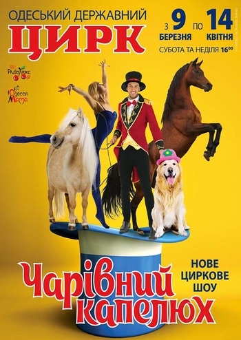 Волшебная Шляпа