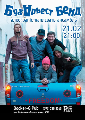 Бухарьест Бенд 