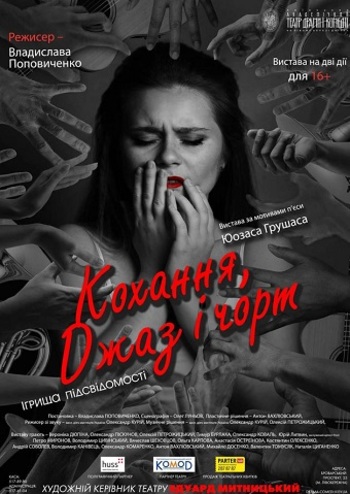 Кохання, джаз і чорт