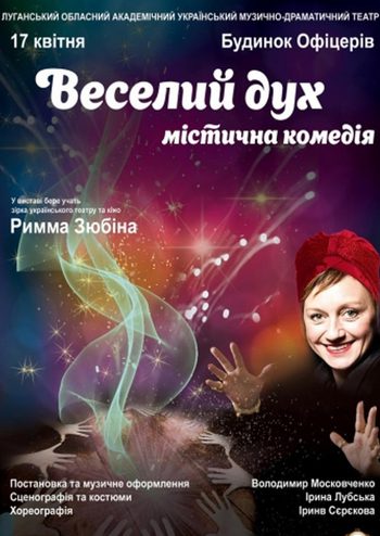 Веселий дух