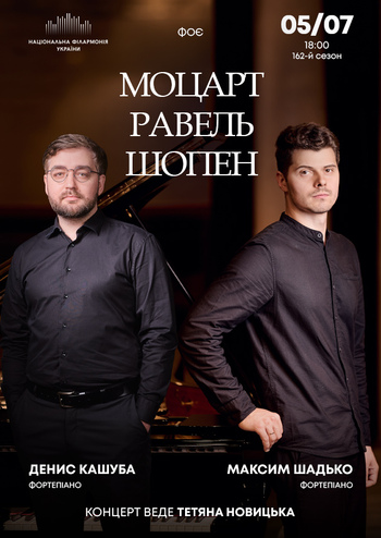 Моцарт, Равель, Шопен