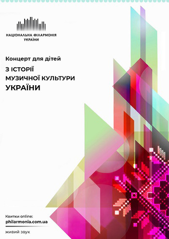 Концерт для дітей. Пісня-романс і  лірична народна пісня